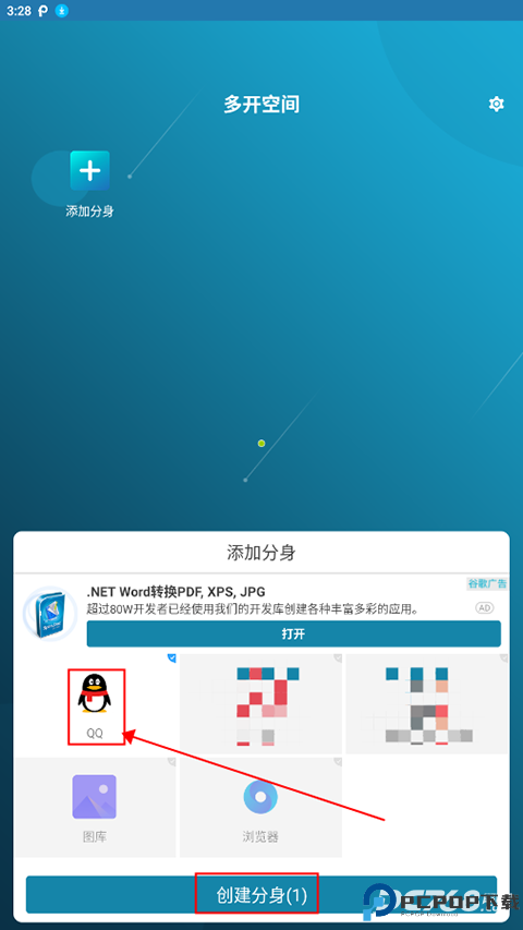 多开空间去广告版