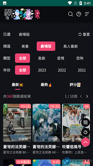 妖精动漫手机版