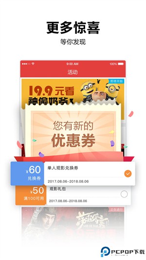 横店电影城手机版