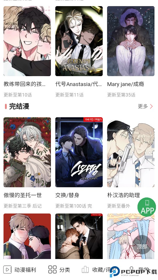 一耽漫画最新官方版