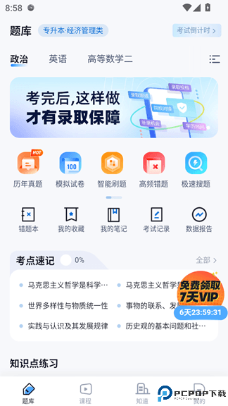 高考聚题库