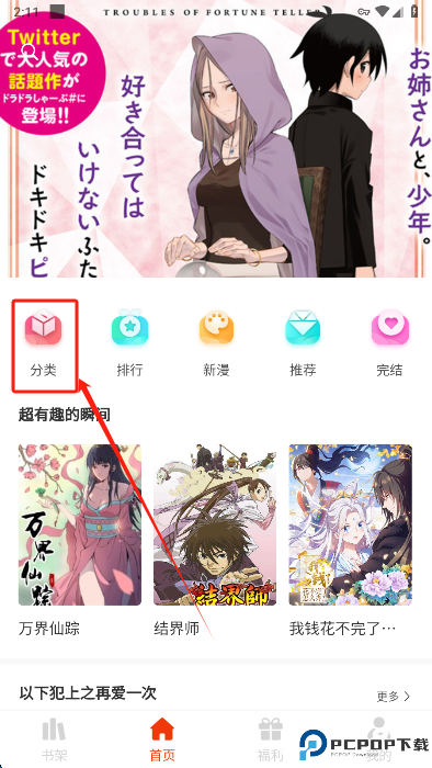 团团漫画官方免费版