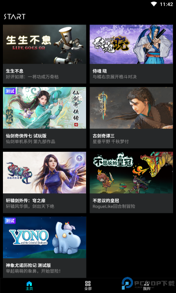 start云游戏最新版