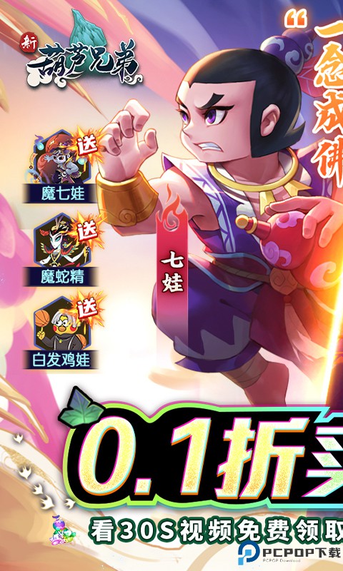 新葫芦兄弟手游最新版