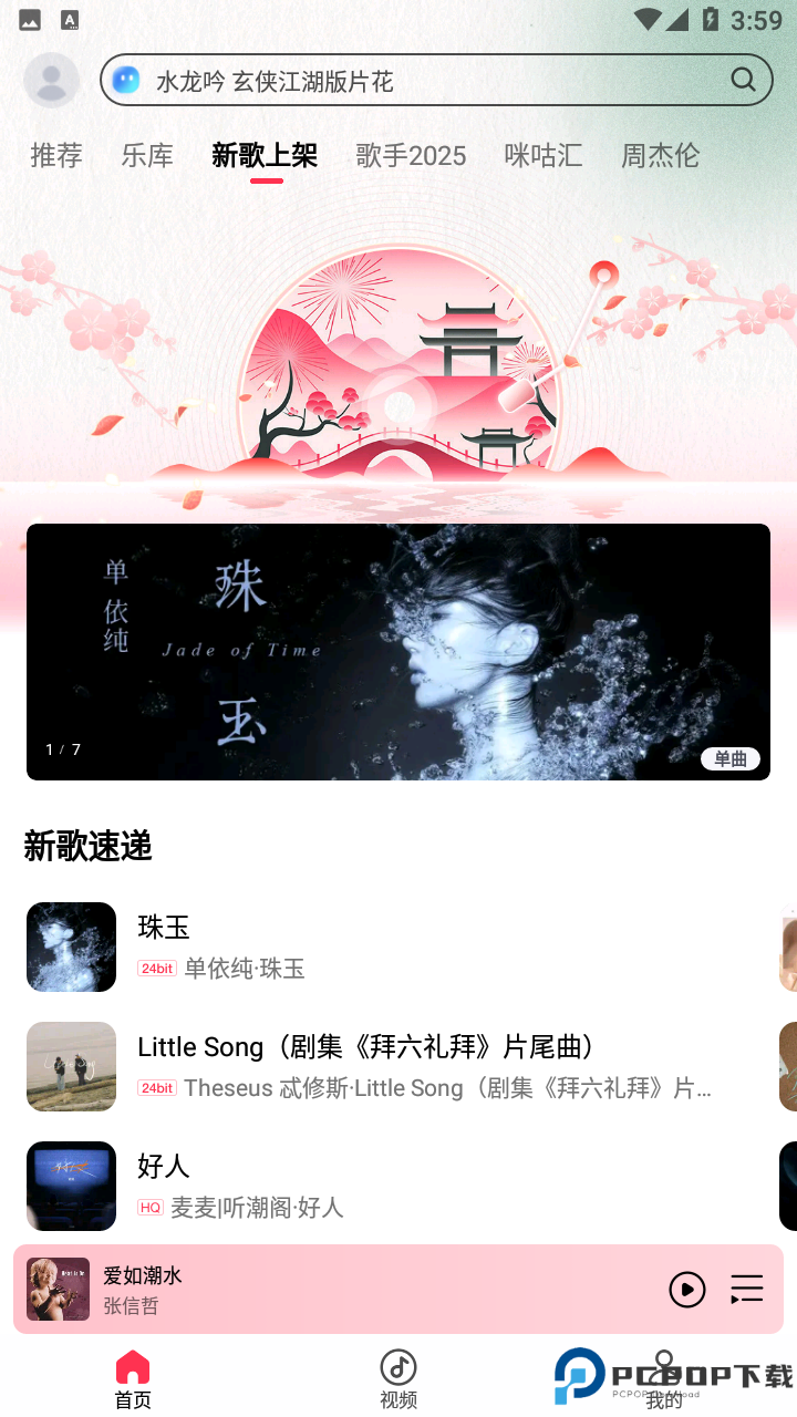 咪咕音乐安卓版手机版