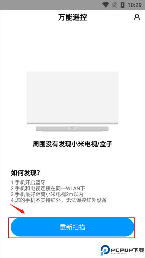 手机万能遥控器免费版