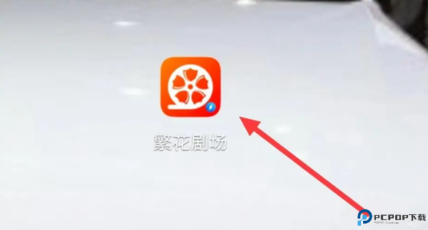 繁花剧场免费版