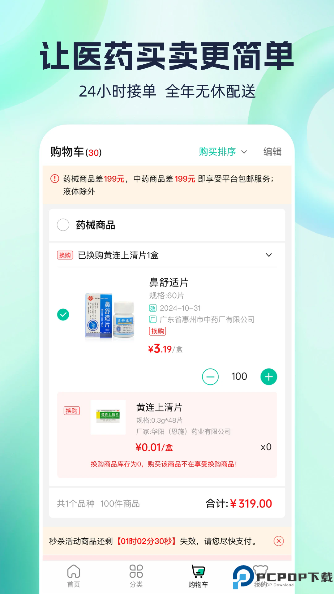 熊猫药药手机版