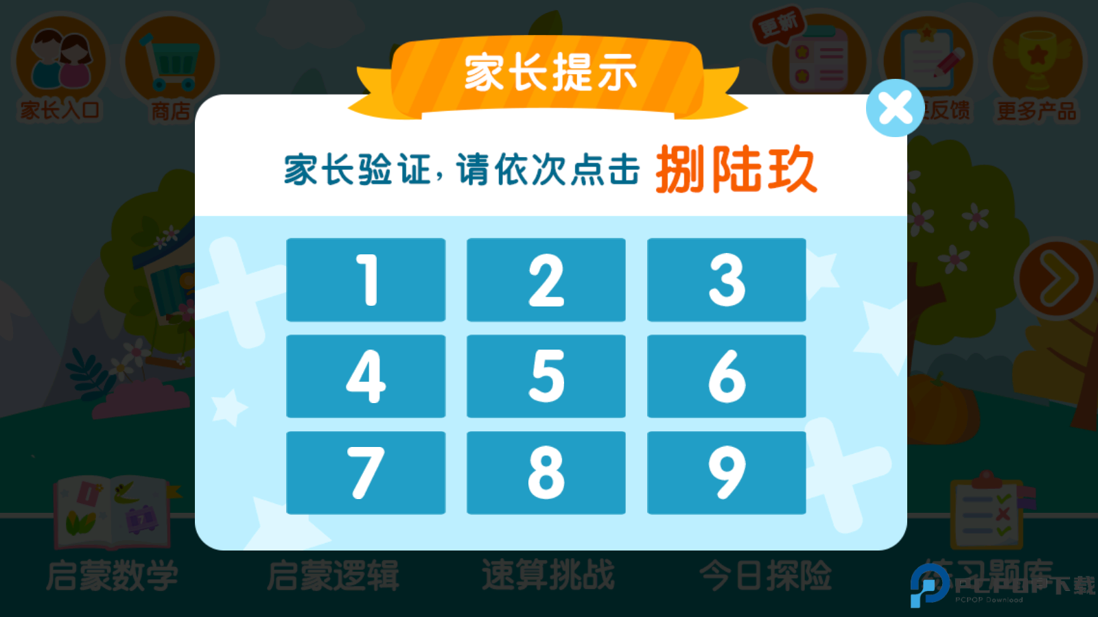 2Kids数学天天练