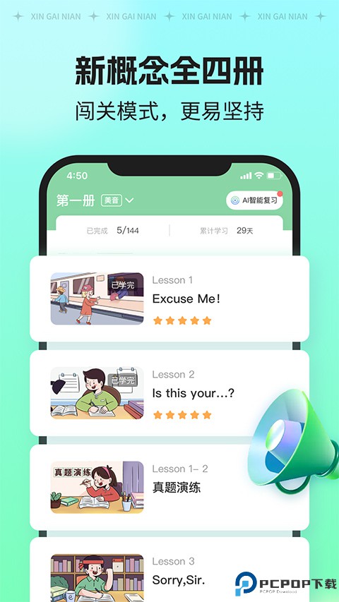 新概念英语AI版最新版