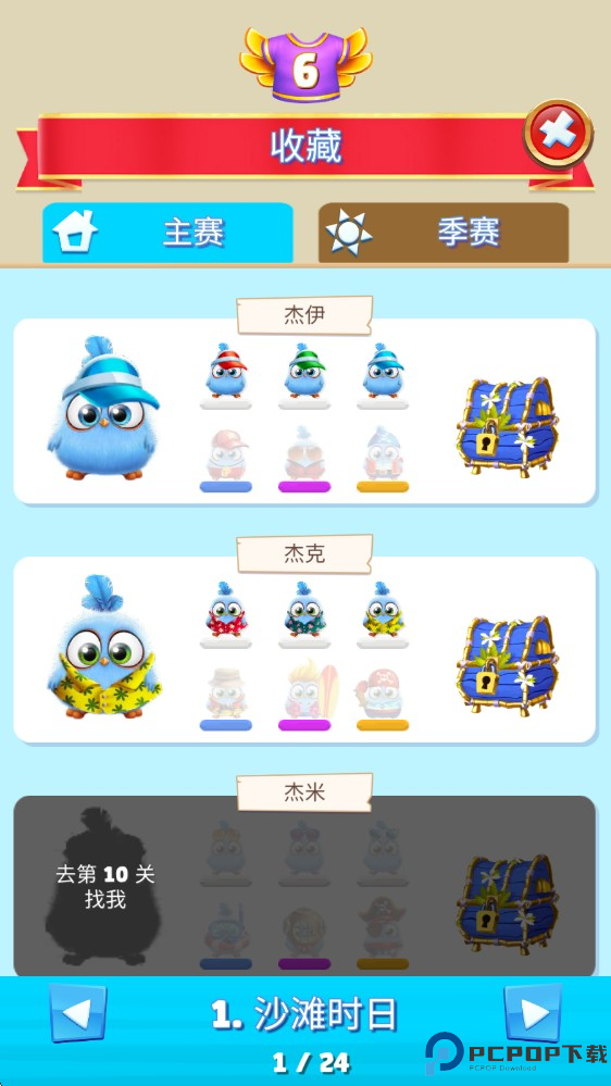 愤怒的小鸟消消乐