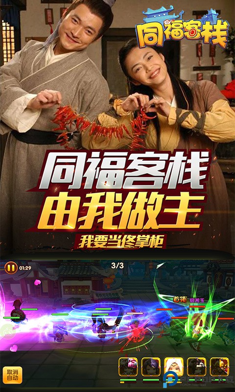 同福客栈免费下载