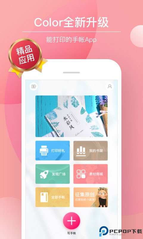 Color多彩手帐手机版