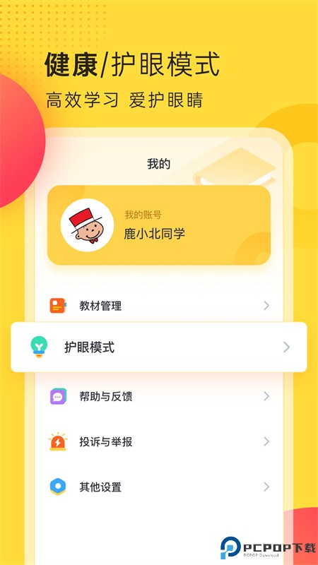 外研新标准手机版