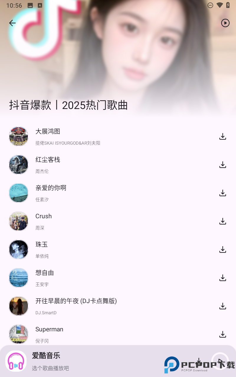 爱酷音乐手机版