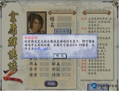 金庸群侠传2手机版