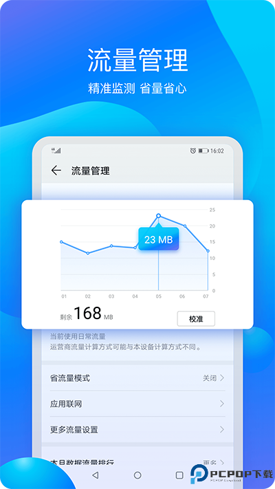 华为手机管家最新版