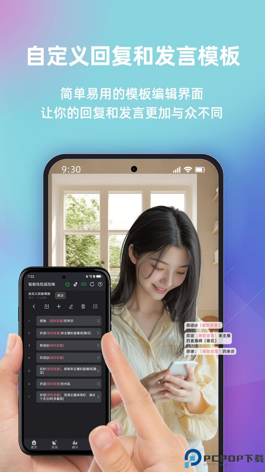 快瓴场控助手最新版