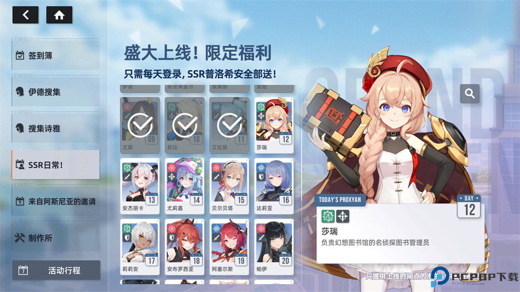 星链计划未来少女免费下载