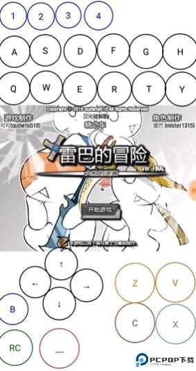 雷巴的冒险3.0手机版