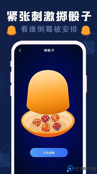 喝酒神器免费下载