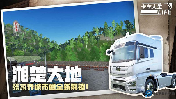 卡车人生模拟器免费下载