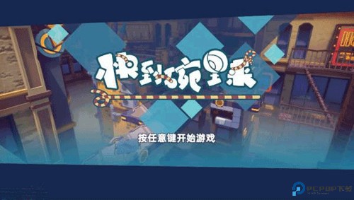 快到碗里来联机版免费下载