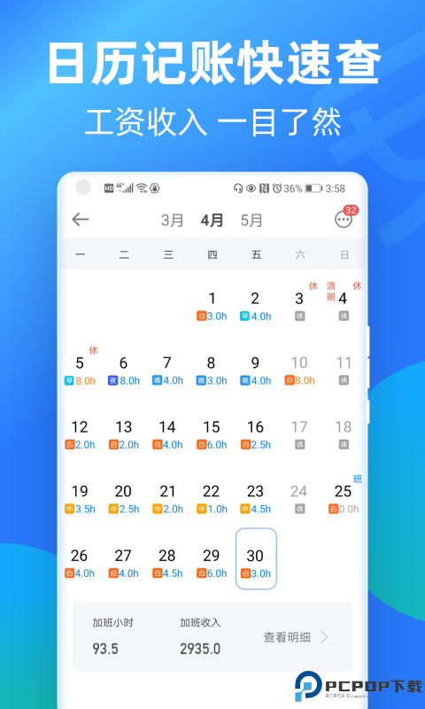 安心记加班手机版