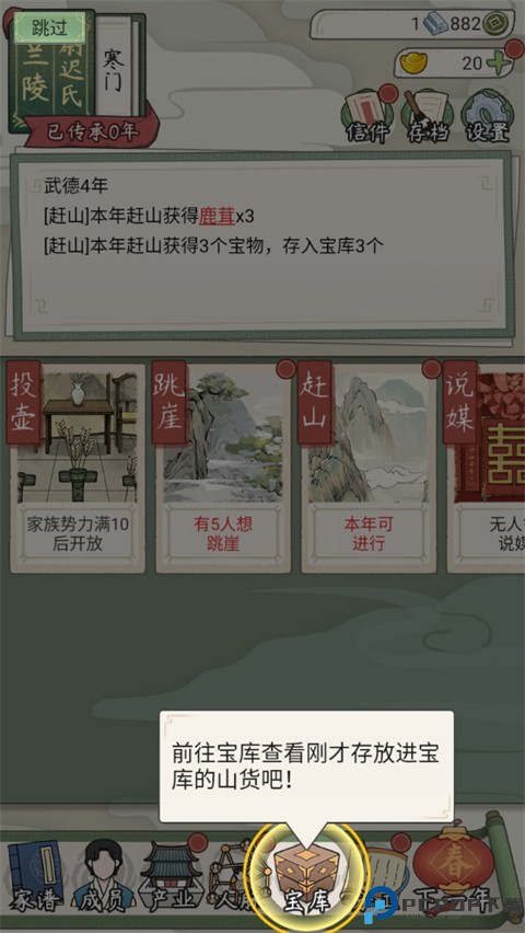 祖宗模拟器传承