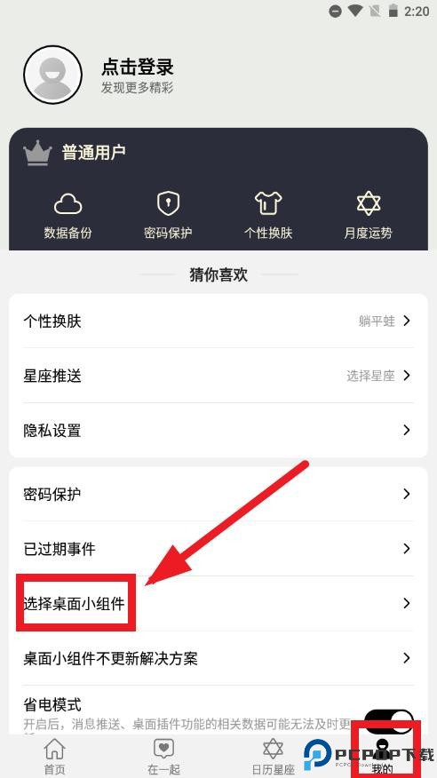 准点倒数日软件