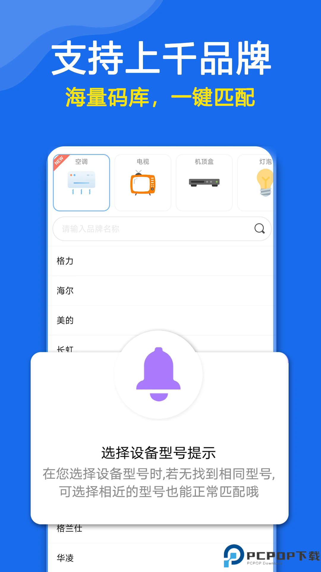 手机万能遥控器安卓版手机版