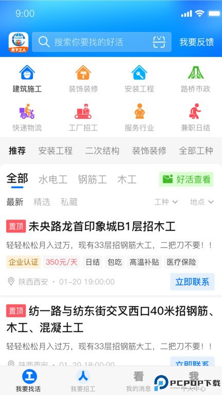 天下工人最新版