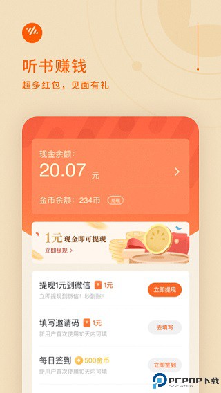 番茄畅听免费版最新版