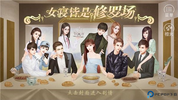 女寝皆是修罗场手游最新版