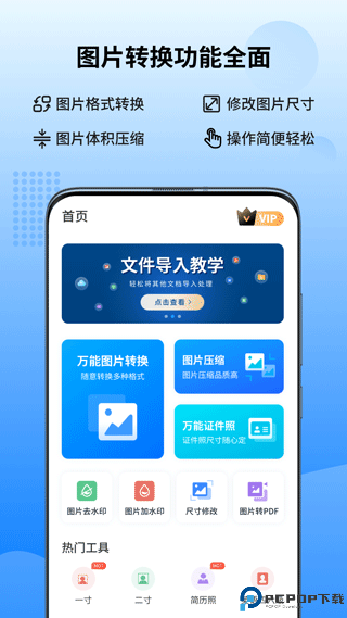 万能图片转换器免费版最新版
