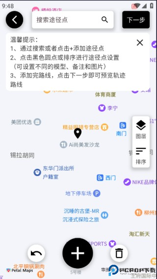 都市漫游者最新版下载