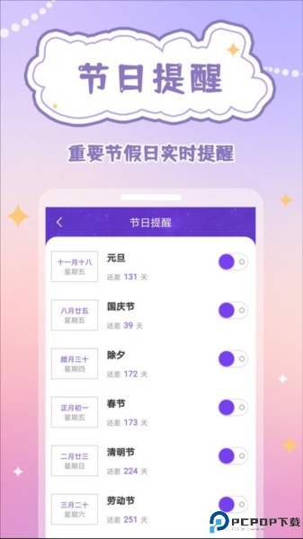 生辰时钟最新版