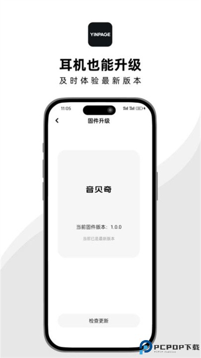 音贝奇蓝牙耳机免费下载