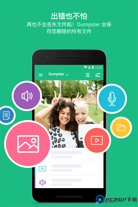 回收站Dumpster安卓版最新版