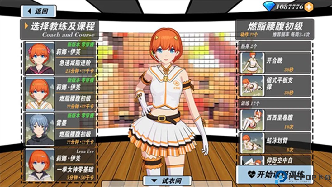 我的健身教练2中文版免费下载