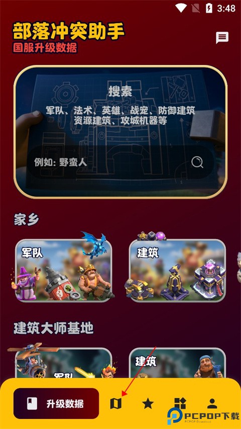 coc部落冲突助手