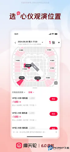 摩天轮票务手机版