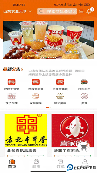 悟小小外卖手机版