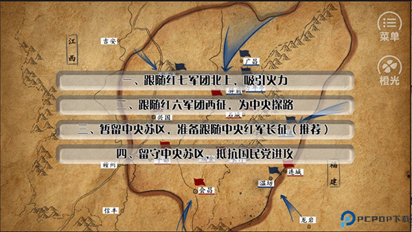 重走长征路游戏免费下载