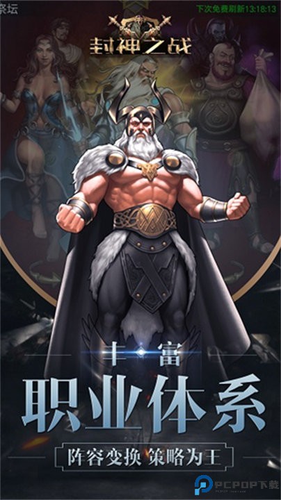 封神单机版免费下载