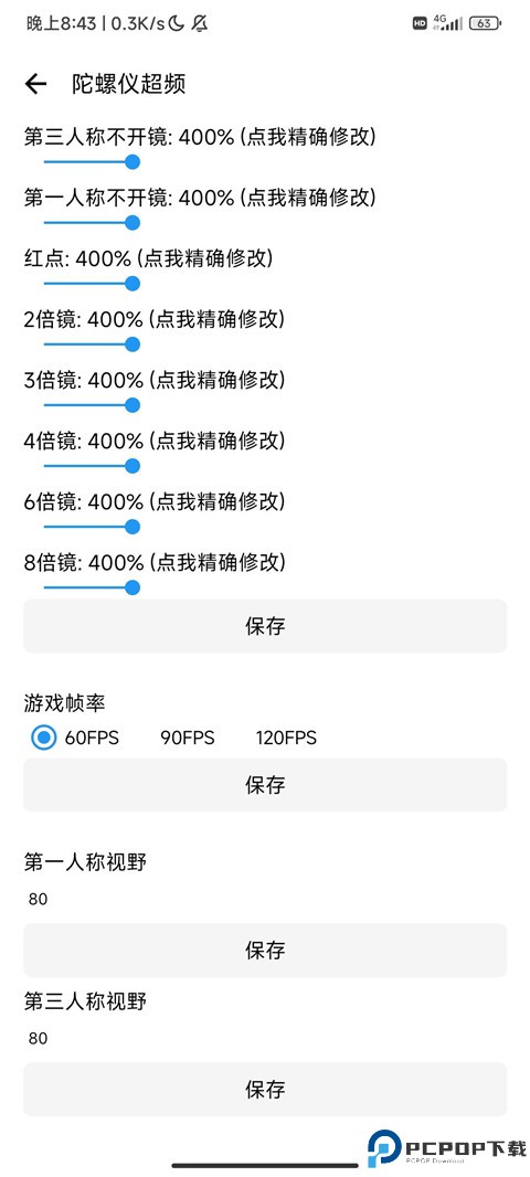 LT画质助手最新版最新版