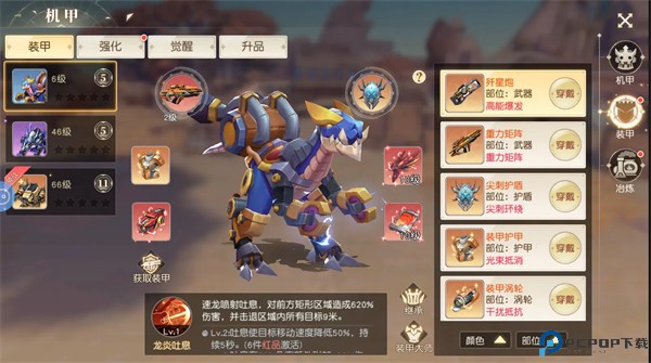 机甲系统介绍配图3