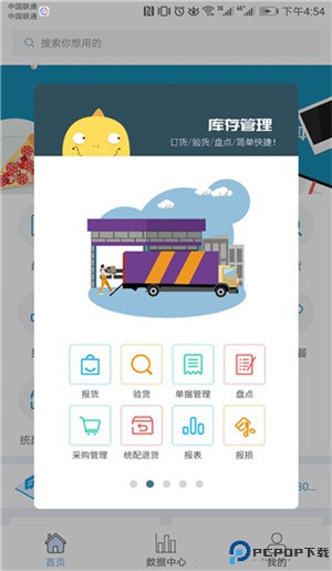 哗啦啦门店宝最新版