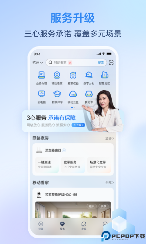 移动爱家最新版