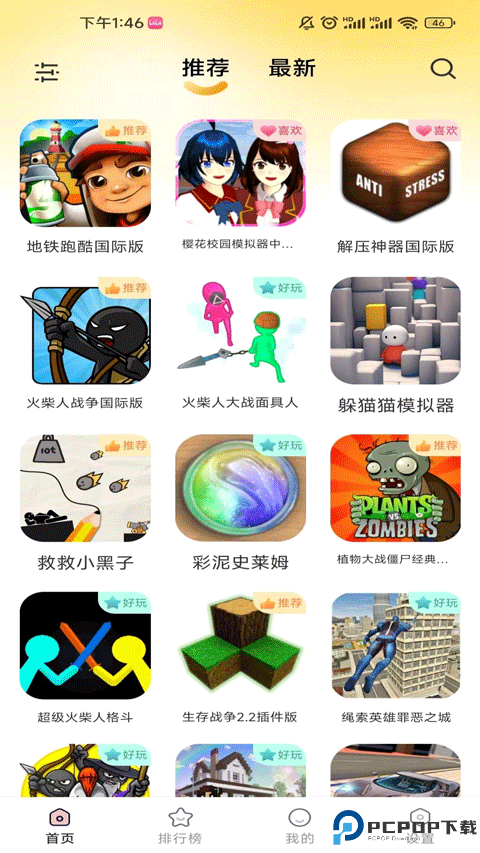 畅玩乐园最新版